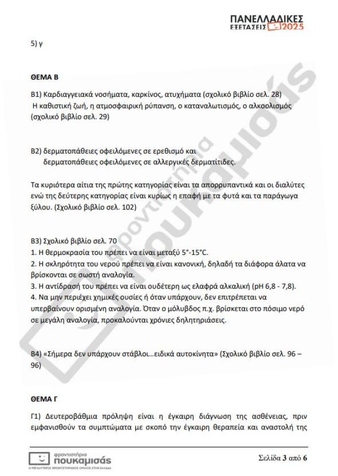 Πανελλήνιες 2025: Τα θέματα & οι απαντήσεις που έπεσαν σήμερα 10/6 στα ΕΠΑΛ