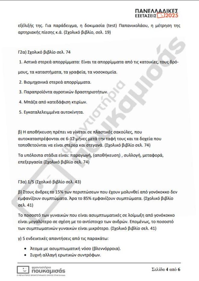 Πανελλήνιες 2025: Τα θέματα & οι απαντήσεις που έπεσαν σήμερα 10/6 στα ΕΠΑΛ