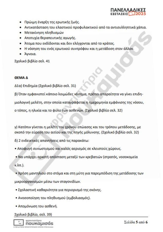 Πανελλήνιες 2025: Τα θέματα & οι απαντήσεις που έπεσαν σήμερα 10/6 στα ΕΠΑΛ