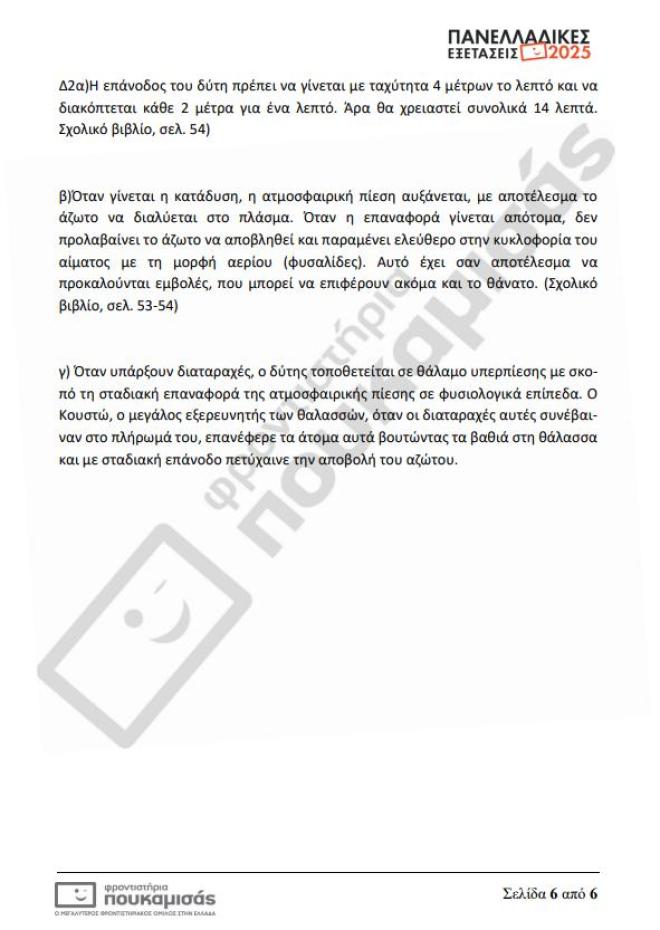 Πανελλήνιες 2025: Τα θέματα & οι απαντήσεις που έπεσαν σήμερα 10/6 στα ΕΠΑΛ