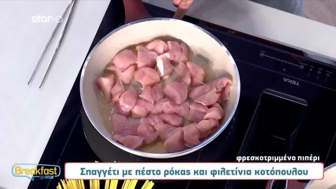 Σπαγγέτι με πέστο ρόκας και φιλετίνια κοτόπουλου
