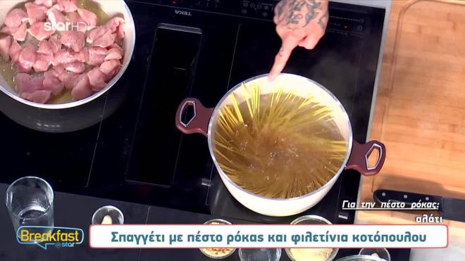 Σπαγγέτι με πέστο ρόκας και φιλετίνια κοτόπουλου