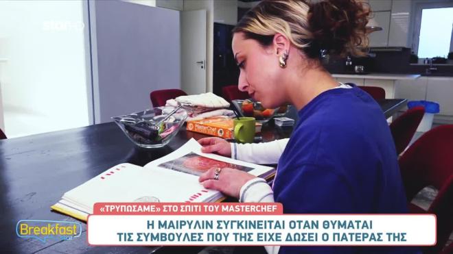 Μαίρυλιν Ντάμερον: «Οι απώλειες στη ζωή μου με έχουν κάνει πιο δυνατή»