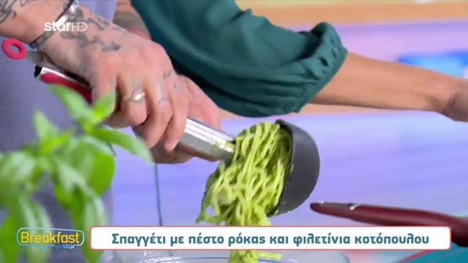 Σπαγγέτι με πέστο ρόκας και φιλετίνια κοτόπουλου