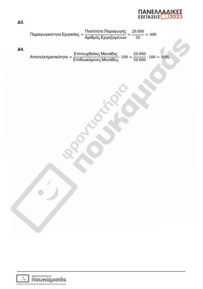 Πανελλήνιες 2025: Τα θέματα & οι απαντήσεις που έπεσαν σήμερα 10/6 στα ΕΠΑΛ