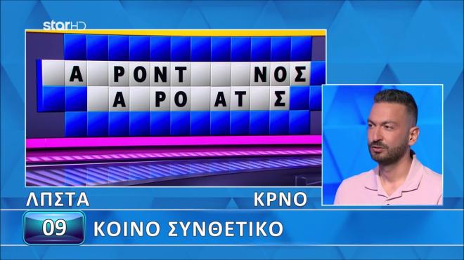 Τροχός της Τύχης: Ο Διαμαντής όσο κι αν προσπάθησε, δεν έλυσε τον γρίφο!