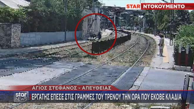Ο εργάτης ενώ κλαδεύει τα κλαδιά στον σταθμό Αγίου Στεφάνου   
