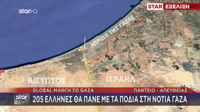 Global March to Gaza: 205 Έλληνες πάνε με τα πόδια στη Γάζα 
