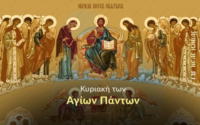 Εορτολόγιο 15 Ιουνίου: Δείτε ποιοι γιορτάζουν σήμερα