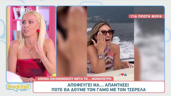 Ενοχλημένη η Αθηνά Οικονομάκου: «Μη δημιουργείτε ειδήσεις χωρίς λόγο»