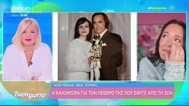 Καλομοίρα: Ξέσπασε σε δάκρυα on air για τον θάνατο του πεθερού της