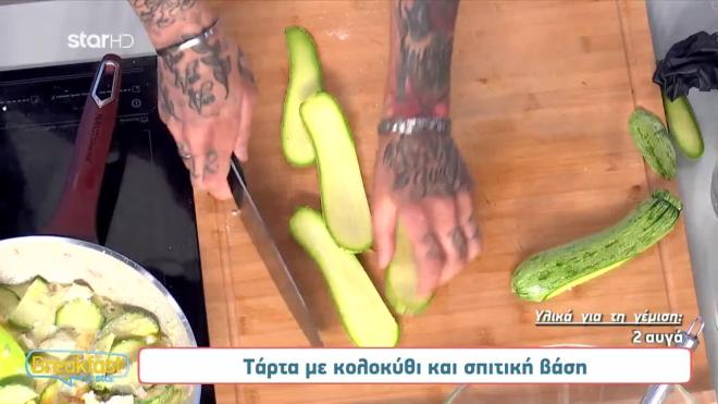O Xρήστος Μοίρας έφτιαξε την πιο νόστιμη τάρτα με σπιτική βάση
