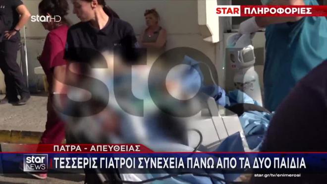 Άρτα: Στην Πάτρα τα δύο παιδιά που παρολίγο να πνιγούν στον Άραχθο