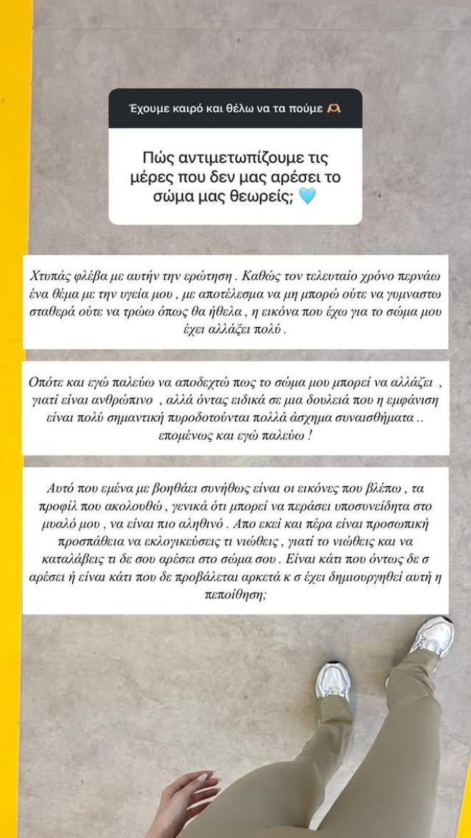 Χαρά Παππά: «Πυροδοτούνται πολλά άσχημα συναισθήματα…Και εγώ παλεύω»