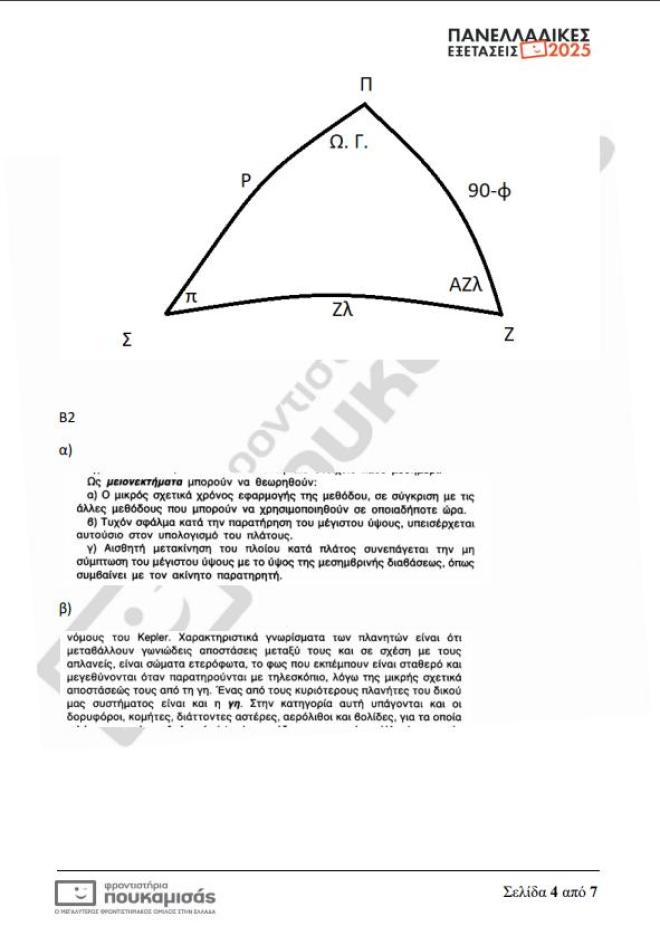 Πανελλήνιες 2025: Τα θέματα & οι απαντήσεις που έπεσαν σήμερα 12/6 στα ΕΠΑΛ