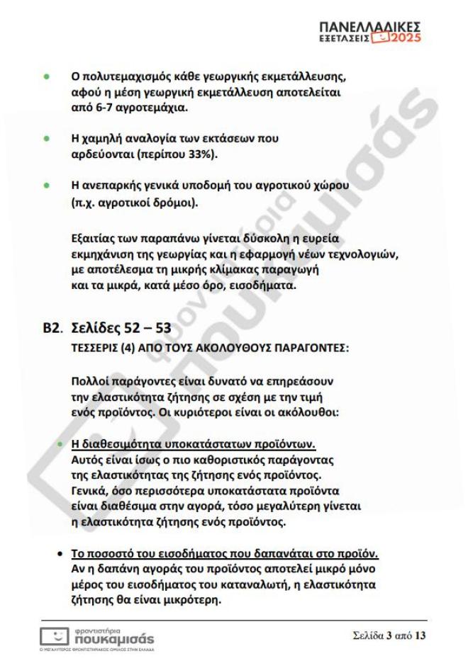 Πανελλήνιες 2025: Τα θέματα & οι απαντήσεις που έπεσαν σήμερα 12/6 στα ΕΠΑΛ