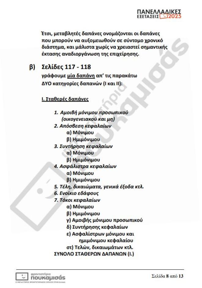 Πανελλήνιες 2025: Τα θέματα & οι απαντήσεις που έπεσαν σήμερα 12/6 στα ΕΠΑΛ