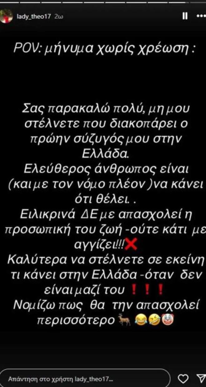 Θεοδωροπούλου για Ταχτσίδη: «Στείλτε στη νυν τι κάνει όταν δεν είναι μαζί»