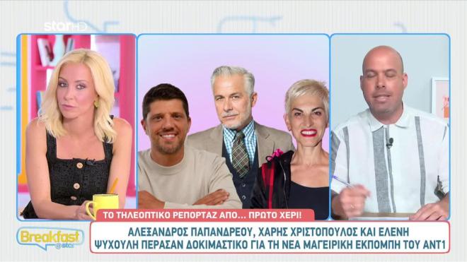 Τα νέα πρόσωπα που πέρασαν δοκιμαστικό για την εκπομπή του ΑΝΤ1