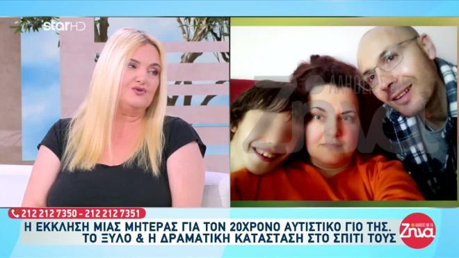 «Κινδυνεύει η ζωή μας» - Έκκληση μητέρας για τον 20χρονο αυτιστικό γιο της