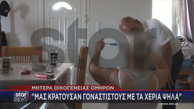 Η μητέρα της οικογένειας των ομήρων περιγράφει τις στιγμές τρόμου που βίωσαν    