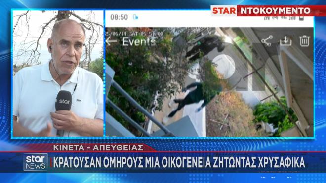 Οι κακοποιοί όπως τους κατέγραψε η κάμερα ασφαλείας στο σπίτι στην Κινέτα  