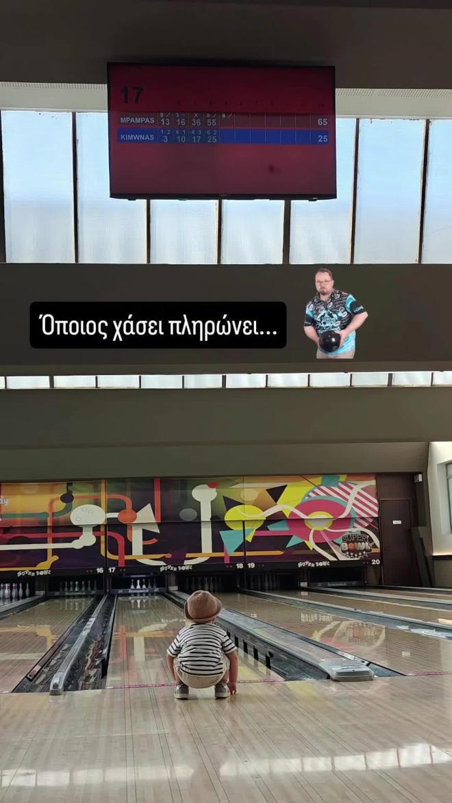 Λεωνίδας Κουτσόπουλος: Για bowling με τον γιο του - Η τρυφερή φωτογραφία