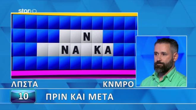 Τροχός της Τύχης: Τα γράμματα δε βοήθησαν, αλλά ο Δημήτρης ήταν πολύ καλός