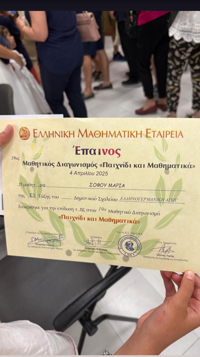 Σταματίνα Τσιμτσιλή: Η κόρη της διακρίθηκε σε διαγωνισμό μαθηματικών