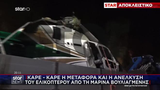 Βουλιαγμένη: Πώς σώθηκαν ο πιλότος και οι επιβάτες του ελικοπτέρου