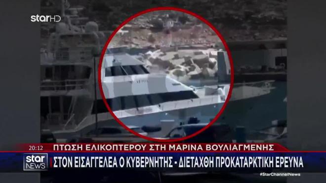 Βουλιαγμένη: Πώς σώθηκαν ο πιλότος και οι επιβάτες του ελικοπτέρου