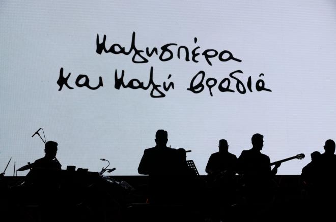 «Καλησπέρα και καλή βραδιά…»- Συναυλία αφιέρωμα στον Βασίλη Καρρά/ NDP Aνδρέας Νικολαρέας