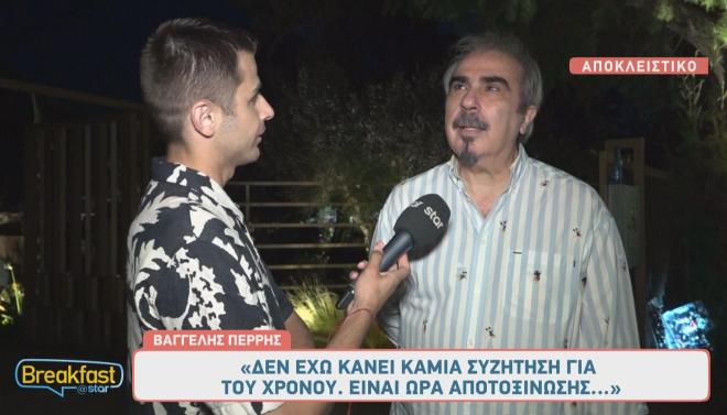 Για ακόμα μία φορά ο Βαγγέλης Περρής μίλησε με... γρίφους!