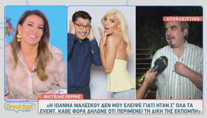Βαγγέλης Περρής: Είναι ξεκάθαρο ότι δεν του έλειψε τηλεοπτικά η Ιωάννα Μαλέσκου