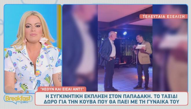 Μετά από 30 χρόνια, ο Γιώργος Παπαδάκης θα καταφέρει να πάει στην Κούβα!