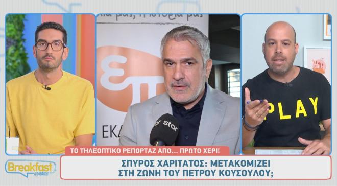 Ο Πέτρος Κουσουλός φεύγει, ο Σπύρος Χαριτάτος έρχεται στη μεσημεριανή ζώνη του OPEN