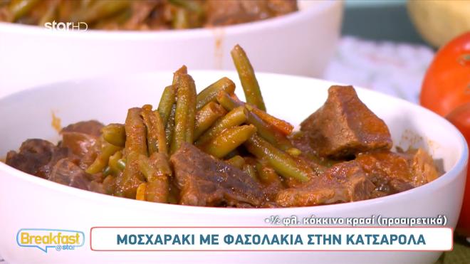 Η συνταγή της ημέρας: Μοσχαράκι με φασολάκια στην κατσαρόλα