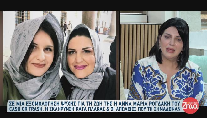 Άννα Μαρία Ρογδάκη: Η σκλήρυνση κατά πλάκας κι οι απώλειες που τη σημάδεψαν