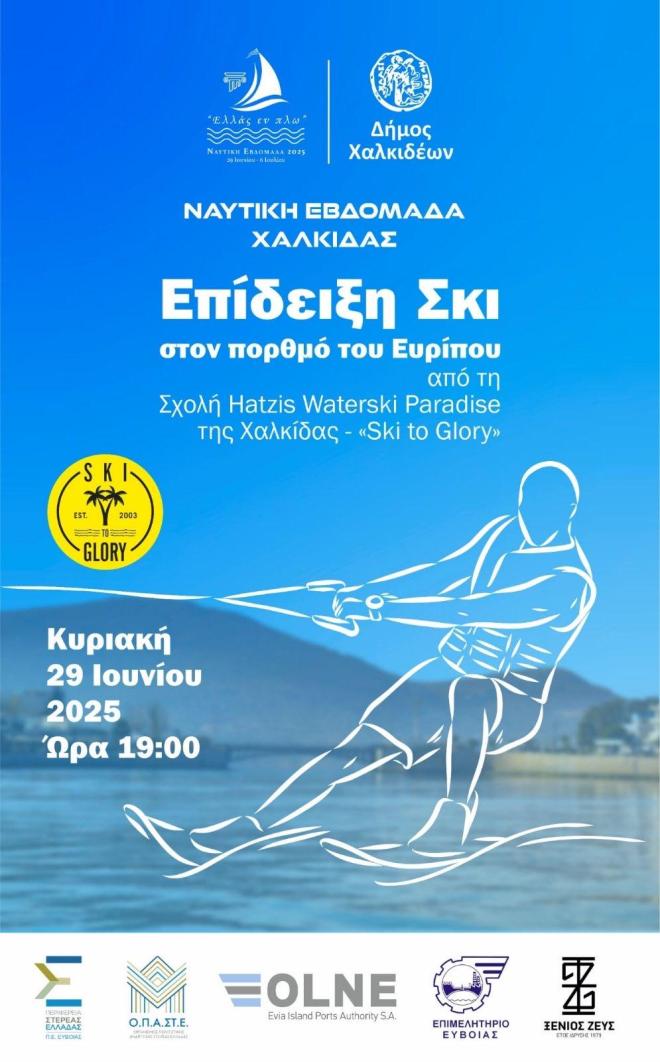 Ναυτική εβδομάδα Χαλκίδας: Επίδειξη θαλασσίου σκι στον πορθμό του Ευρίπου