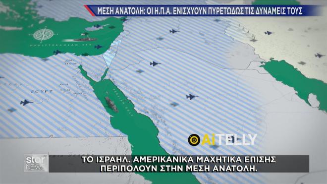 Αμερικανικά μαχητικά περιπολούν στη Μέση Ανατολή 