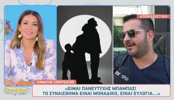Σε λίγες εβδομάδες ο Παναγής Τζωρτζάτος θα αποκτήσει δεύτερο παιδάκι!