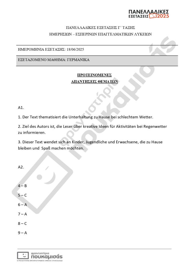 Πανελλήνιες 2025: Τα θέματα και οι απαντήσεις που έπεσαν στα Γερμανικά