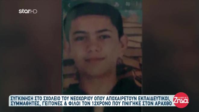 Ο 12χρονος Κλεωνής που πνίγηκε στον Άραχθο
