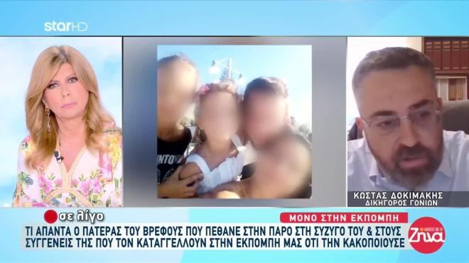 Ανατροπή στην Πάρο: «Ο θάνατος του βρέφους προήλθε από ανακοπή»