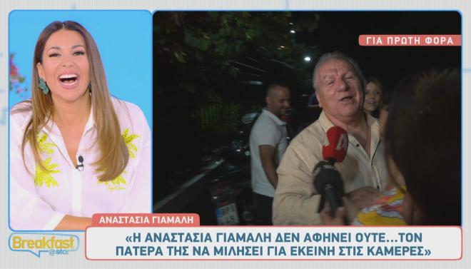 Αναστασία Γιάμαλη: Σπάνια εμφάνιση με τον πατέρα της στον Φοίβο Δεληβοριά
