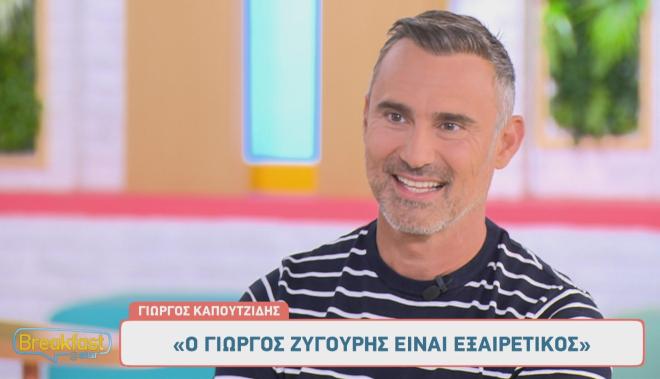 Ο Γιώργος Καπουτζίδης συμπαθεί ιδιαίτερα την παρέα του Breakfast@Star