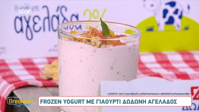Ό,τι πρέπει για το καλοκαίρι: Φτιάξτε το πιο δροσιστικό frozen yogurt