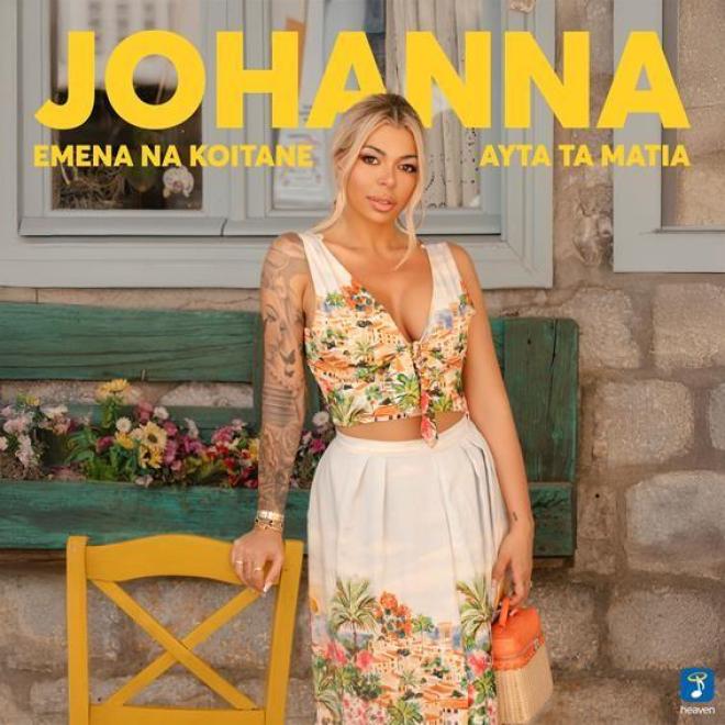 «Εμένα να κοιτάνε αυτά τα μάτια» τραγουδά η Johanna