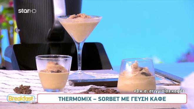 Πώς να φτιάξετε το απόλυτο sorbe με γεύση καφέ