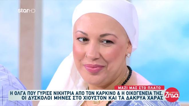Η Όλγα Μαυρίδου είναι έτοιμη τώρα για μιαι νέα ζωή μετά τη μάχη με τον καρκίνο